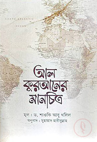 আল কুরআনের মানচিত্র