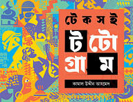টেকসই টটোগ্রাম