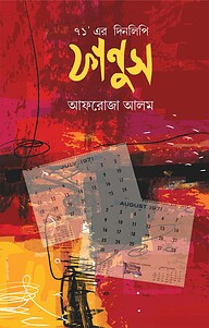 ফানুস
