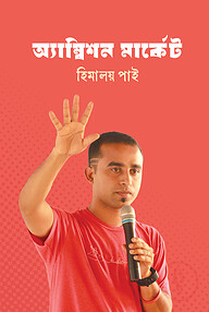 অ্যাম্বিশন মার্কেট