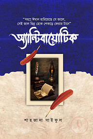 অ্যান্টিবায়োটিক