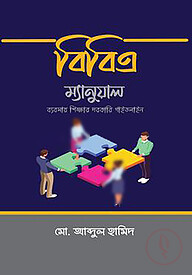 বিবিএ ম্যানুয়াল