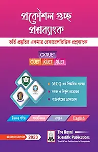 প্রকৌশল গুচ্ছ প্রশ্নব্যাংক - চুয়েট, কুয়েট, রুয়েট প্রশ্নব্যাংক