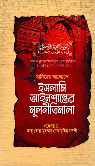 ইসলামি আইনশাস্ত্রের মুলনীতিমালা