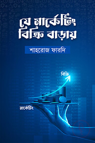 যে মার্কেটিং বিক্রি বাড়ায়