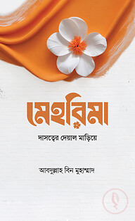 মেহরিমা