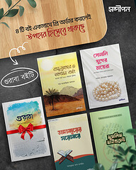 সন্দীপন প্রকাশনের নতুন ৪টি বই (প্রি-অর্ডার)