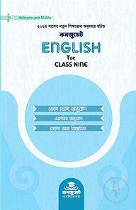 কনজুমেট English for Class Nine