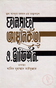 ফালসাফা, আধুনিকতা ও ট্রাডিশন