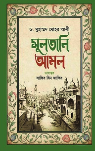 সুলতানি আমল