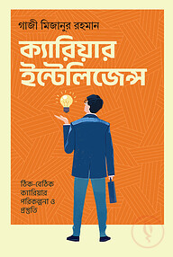 ক্যারিয়ার ইন্টেলিজেন্স