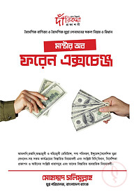 মাস্টার অব ফরেন এক্সচেঞ্জ