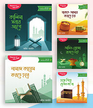 গল্পে গল্পে ইসলামের পাঁচ রুকন