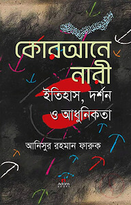 কোরআনে নারী ইতিহাস, দর্শন ও আধুনিকতা
