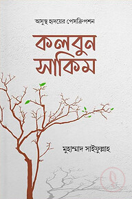 কলবুন সাকিম