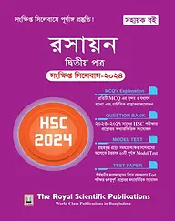 রসায়ন ২য় পত্র সংক্ষিপ্ত সিলেবাস - এইচএসসি ২০২৪