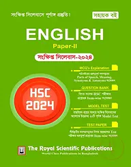 English 2nd Paper HSC Short Syllabus - Exam(2024)