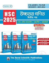 উচ্চতর গণিত ২য় পত্র (৩য় খণ্ড একত্রে) - এইচএসসি ২০২৫