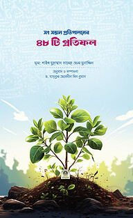 সৎ সন্তান প্রতিপালনের ৪৮ টি প্রতিফল