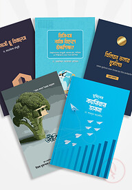 যুবকদের জন্য অবশ্যপাঠ্য ৫টি বই
