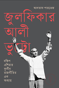 জুলফিকার আলী ভুট্টো