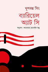 ব্যারিয়েল অ্যাট সি