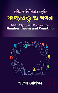সংখ্যাতত্ত্ব ও গণনা