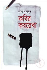 কবির কররেখা