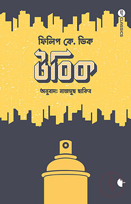 উবিক