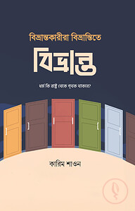 বিভ্রান্তকারীরা বিভ্রান্তিতে বিভ্রান্ত