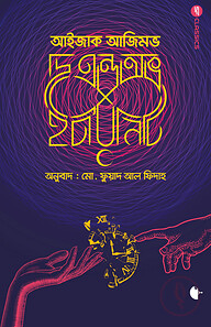 দি এন্ড অভ ইটারনিটি