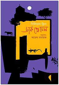 ডার্ক প্লেসেস