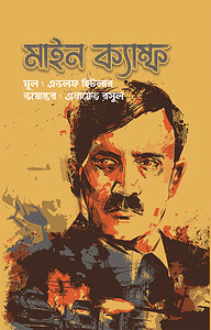 মাইন ক্যাম্ফ