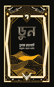 ডুন