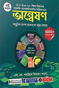অরণ্যে অন্বেষণ