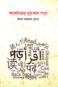 আজমিদের কুরআন পড়া