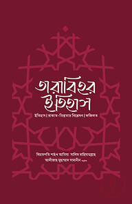 তারাবিহর ইতিহাস