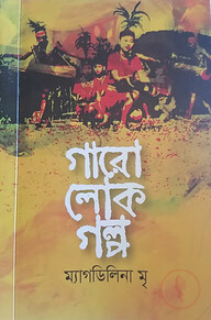 গারো লোকগল্প