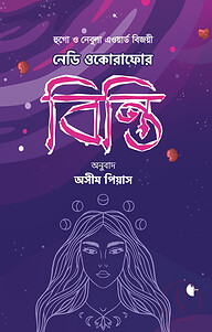 বিন্তি