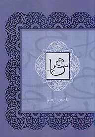 আলিম সিরাজী