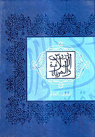 দুরুসুল বালাগাত ওয়াল মিরকাত - আলিম