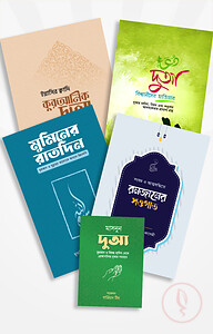 গার্ডিয়ানের রমাদান প্যাকেজ