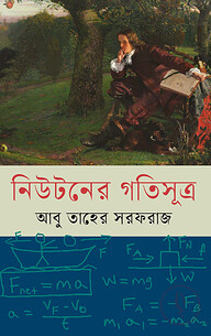 নিউটনের গতিসূত্র