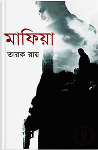 মাফিয়া