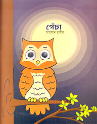 পেঁচা