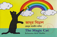 জাদুর বিড়াল