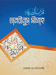 তামরীনুস ছীগাহ