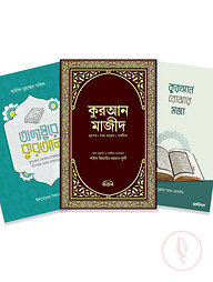 তাদাব্বুর প্যাকেজ