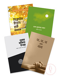 শাইখ আহমাদুল্লাহ রেকমেন্ডেড সমকালীনের ৪টি বই