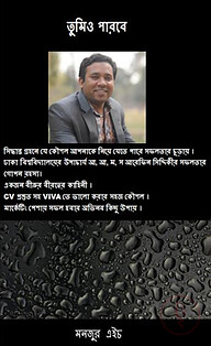 তুমিও পারবে